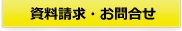診療予約システムに関するお問合せ・資料請求