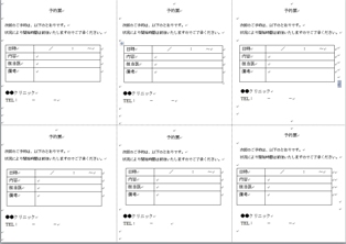 次回予約用の予約票の無料テンプレートはありますか 診療予約システム まとめサイト